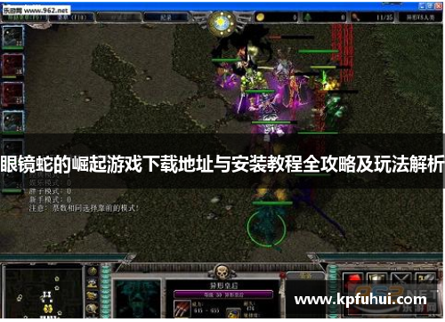 眼镜蛇的崛起游戏下载地址与安装教程全攻略及玩法解析