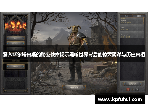 潜入沃尔塔鲁斯的秘密使命揭示黑暗世界背后的惊天阴谋与历史真相
