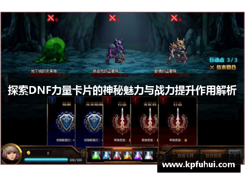 探索DNF力量卡片的神秘魅力与战力提升作用解析
