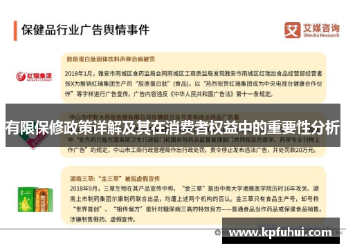 有限保修政策详解及其在消费者权益中的重要性分析