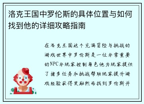 洛克王国中罗伦斯的具体位置与如何找到他的详细攻略指南