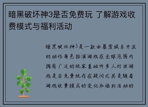 暗黑破坏神3是否免费玩 了解游戏收费模式与福利活动