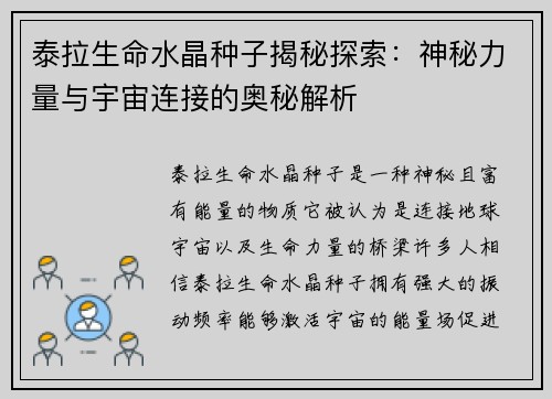 泰拉生命水晶种子揭秘探索：神秘力量与宇宙连接的奥秘解析