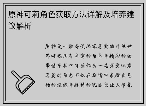 原神可莉角色获取方法详解及培养建议解析