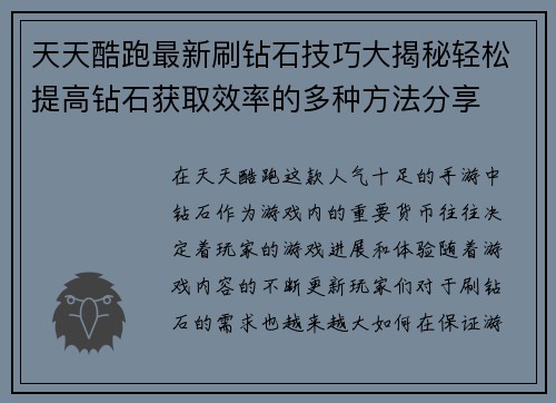 天天酷跑最新刷钻石技巧大揭秘轻松提高钻石获取效率的多种方法分享