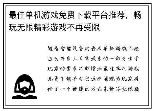 最佳单机游戏免费下载平台推荐，畅玩无限精彩游戏不再受限