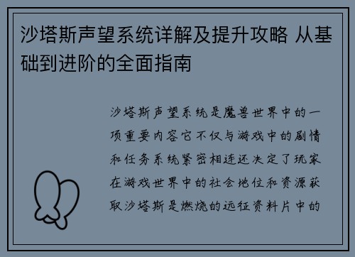 沙塔斯声望系统详解及提升攻略 从基础到进阶的全面指南