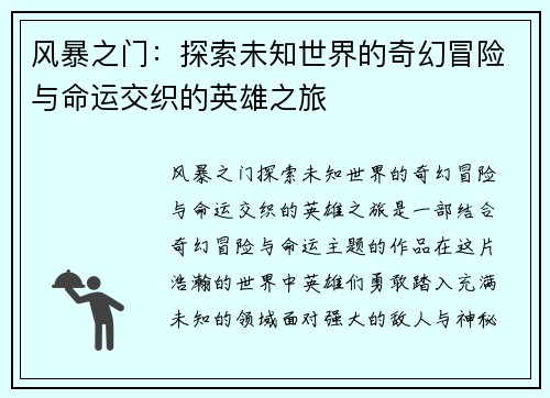 风暴之门：探索未知世界的奇幻冒险与命运交织的英雄之旅