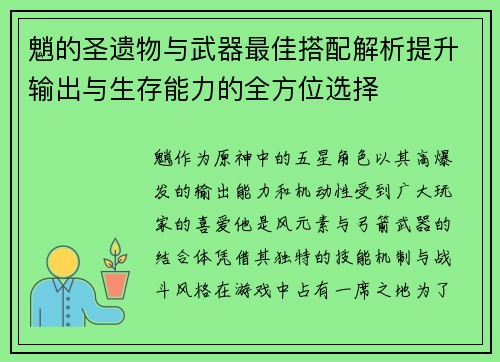 魈的圣遗物与武器最佳搭配解析提升输出与生存能力的全方位选择