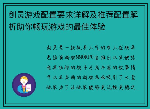 剑灵游戏配置要求详解及推荐配置解析助你畅玩游戏的最佳体验 剑灵游戏配置要求详解及推荐配置解析助你畅玩游戏的最佳体验