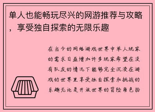 单人也能畅玩尽兴的网游推荐与攻略，享受独自探索的无限乐趣