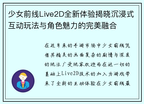 少女前线Live2D全新体验揭晓沉浸式互动玩法与角色魅力的完美融合